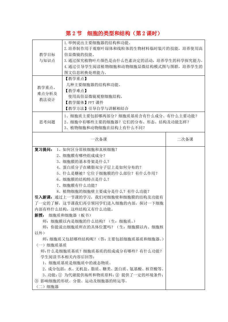 2018-2019学年高中生物