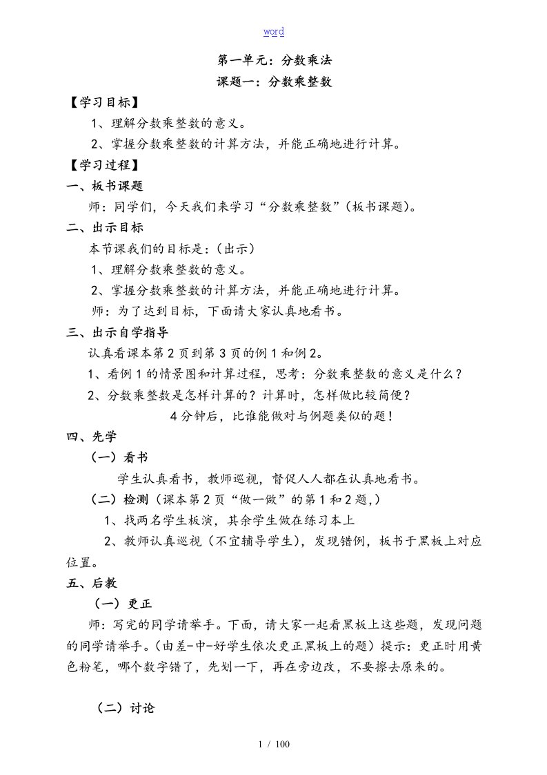 六年级数学先学后教教案设计(上)