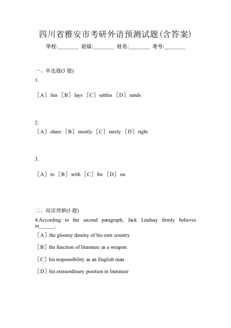 四川省雅安市考研外语预测试题含答案