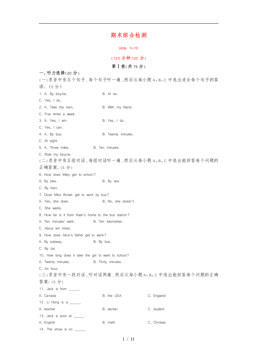 六年级英语下学期期末试题1鲁教版五四制