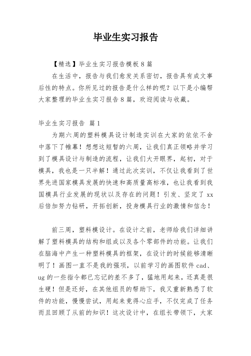 毕业生实习报告_88