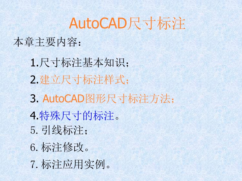 [机械电子]AutoCAD尺寸标注