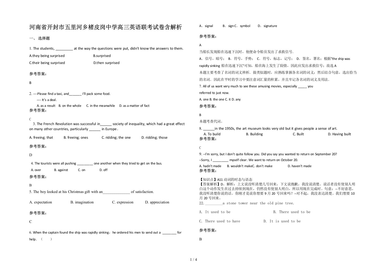 河南省开封市五里河乡楮皮岗中学高三英语联考试卷含解析