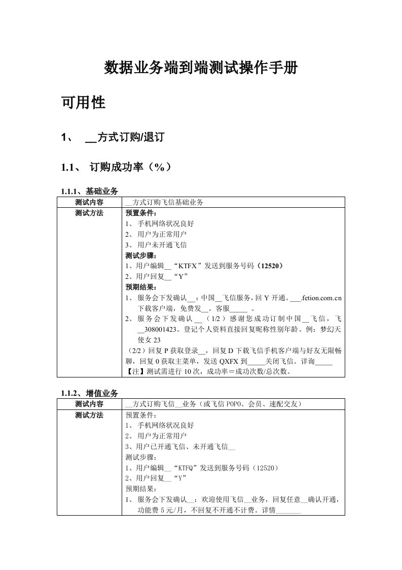 质量提升大会战操作手册(飞信业务)