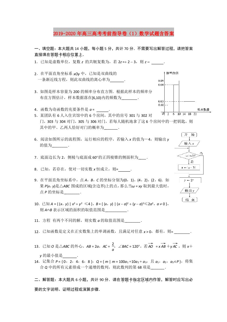 2019-2020年高三高考考前指导卷（1）数学试题含答案