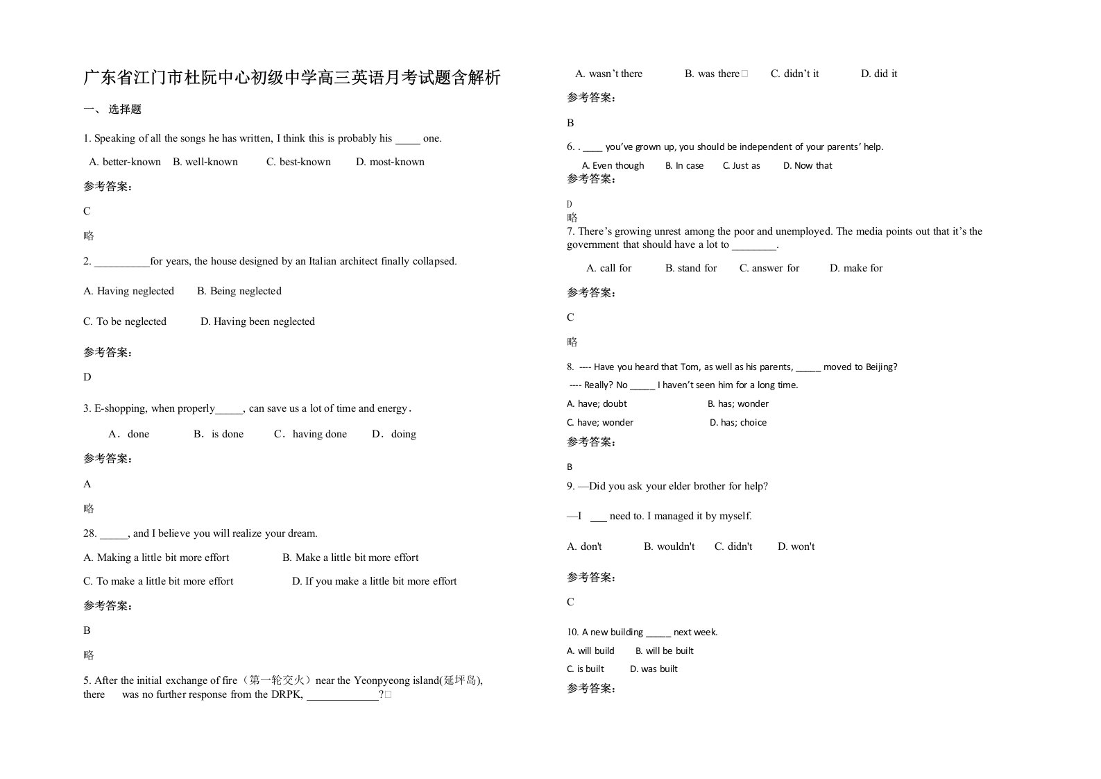 广东省江门市杜阮中心初级中学高三英语月考试题含解析