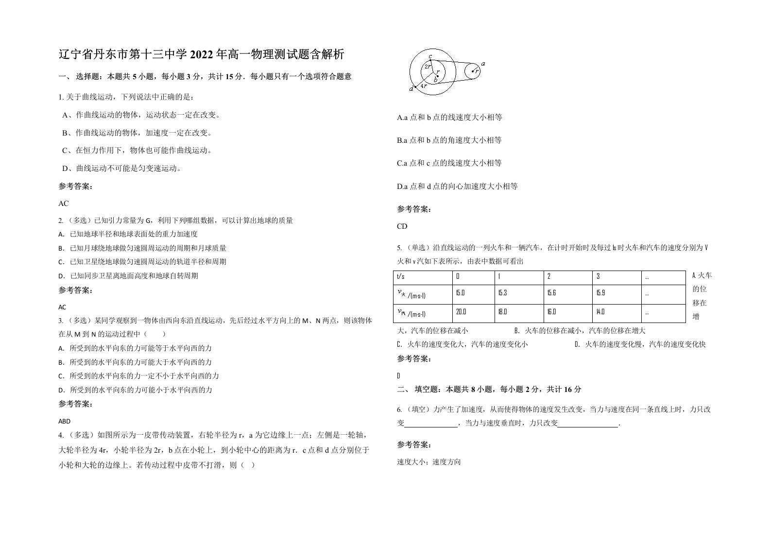 辽宁省丹东市第十三中学2022年高一物理测试题含解析