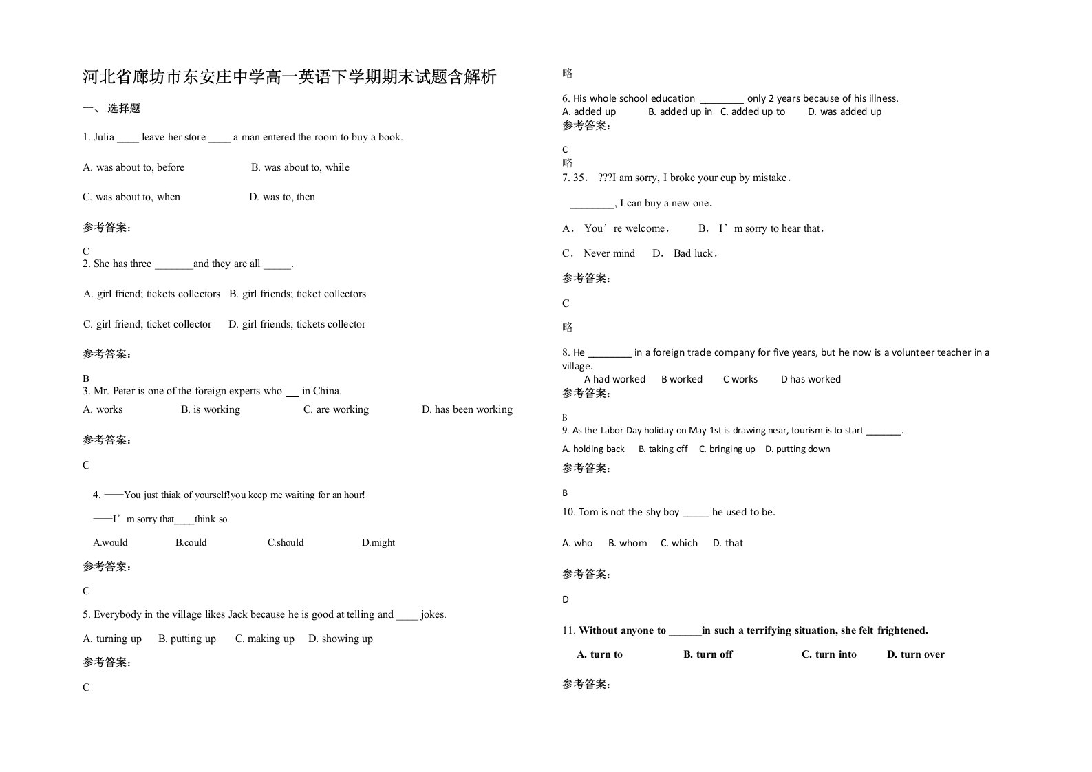 河北省廊坊市东安庄中学高一英语下学期期末试题含解析