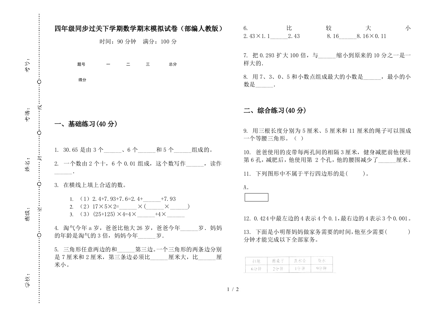 四年级同步过关下学期数学期末模拟试卷(部编人教版)