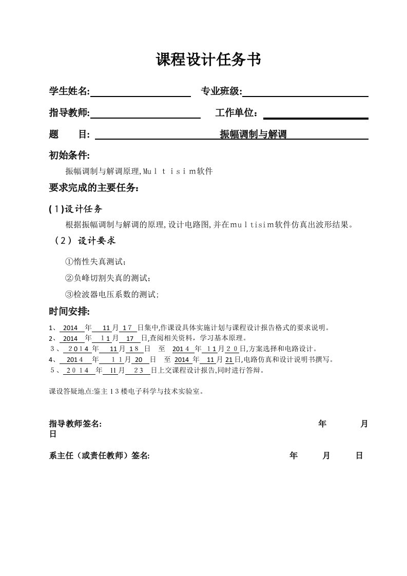 振幅调制与解调multisim仿真