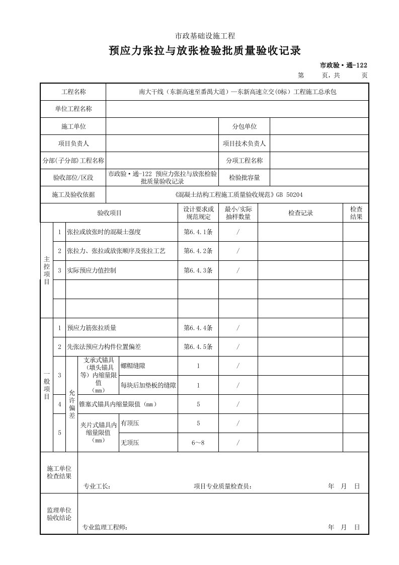 建筑工程-市政验·通122