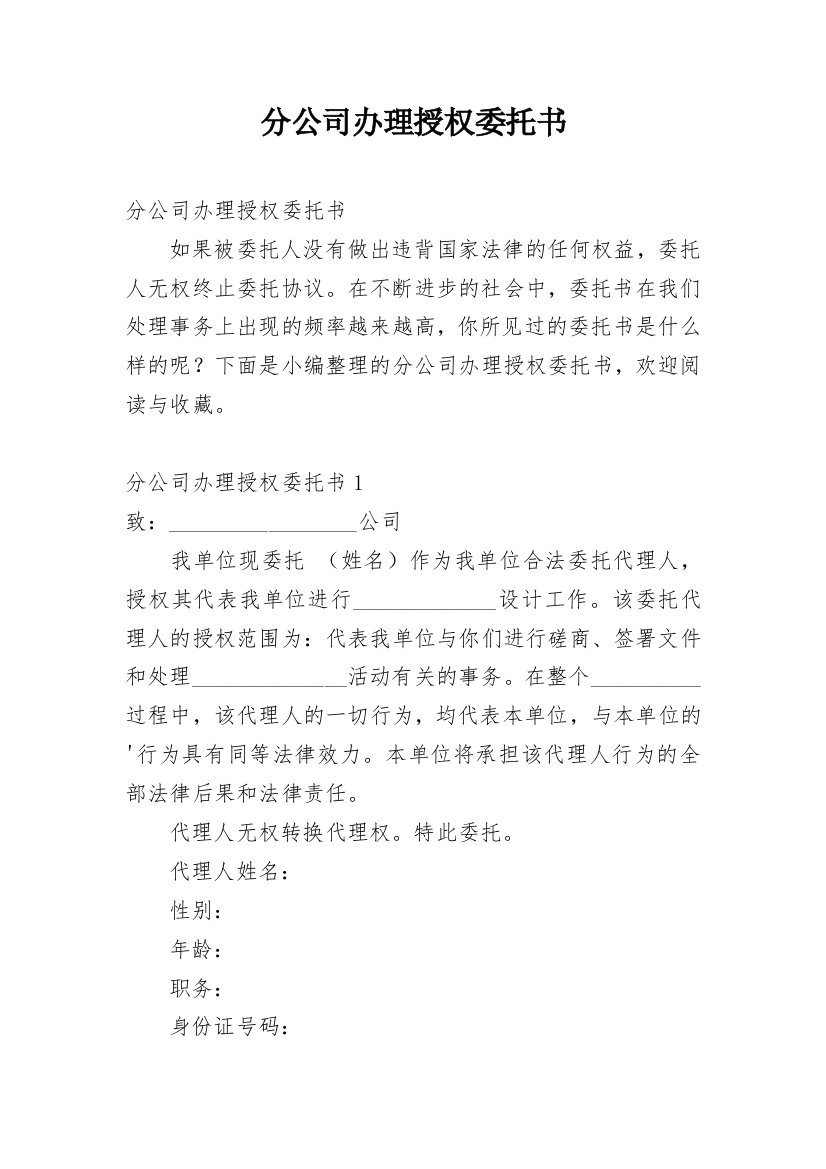 分公司办理授权委托书