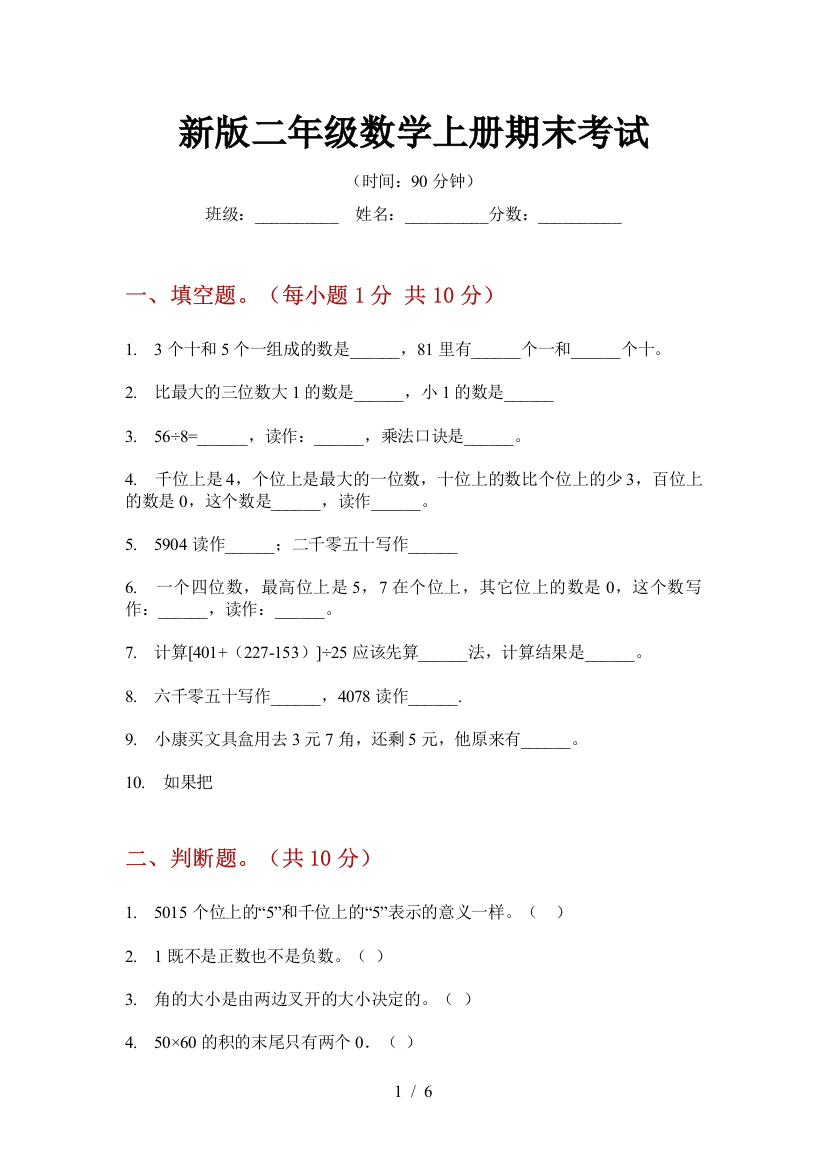 新版二年级数学上册期末考试