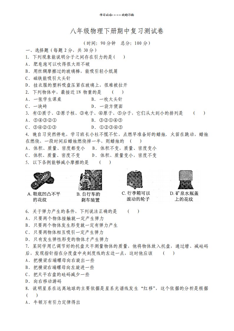 八年级物理下册期中复习测试卷含答案