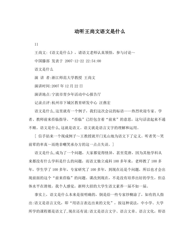 动听王尚文语文是什么