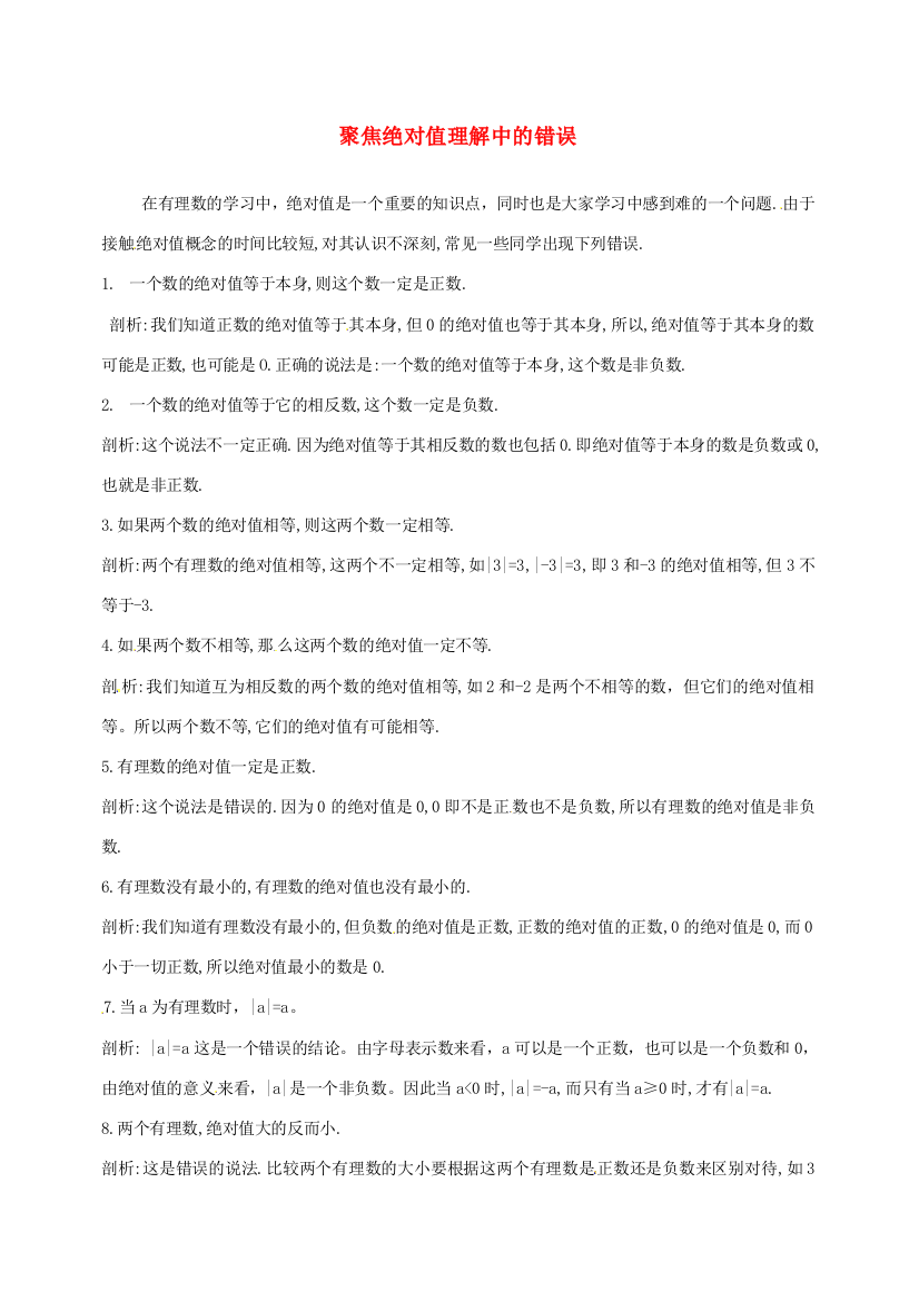 山东省滨州市无棣县埕口中学初中数学教学素材