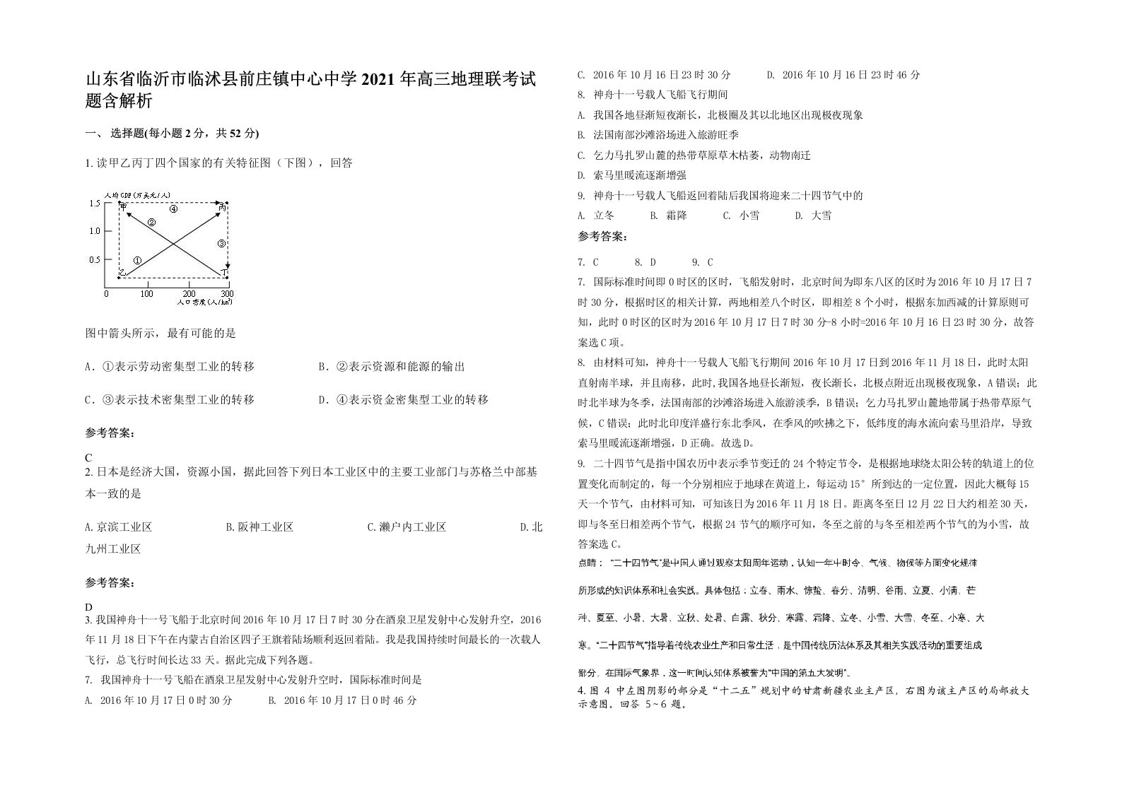 山东省临沂市临沭县前庄镇中心中学2021年高三地理联考试题含解析