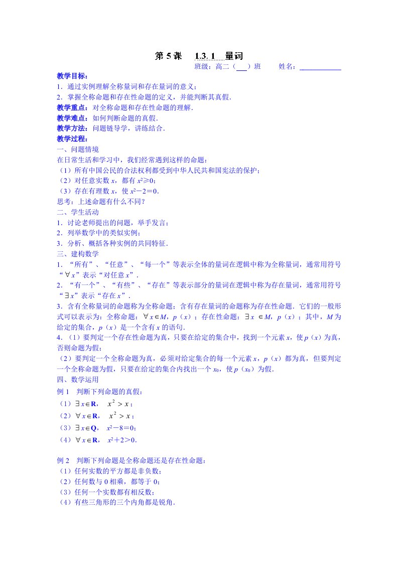 江苏省高二数学选修1-1教案：1.3.