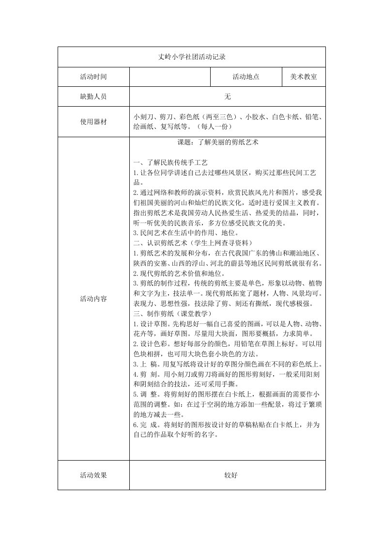 剪纸社团活动记录