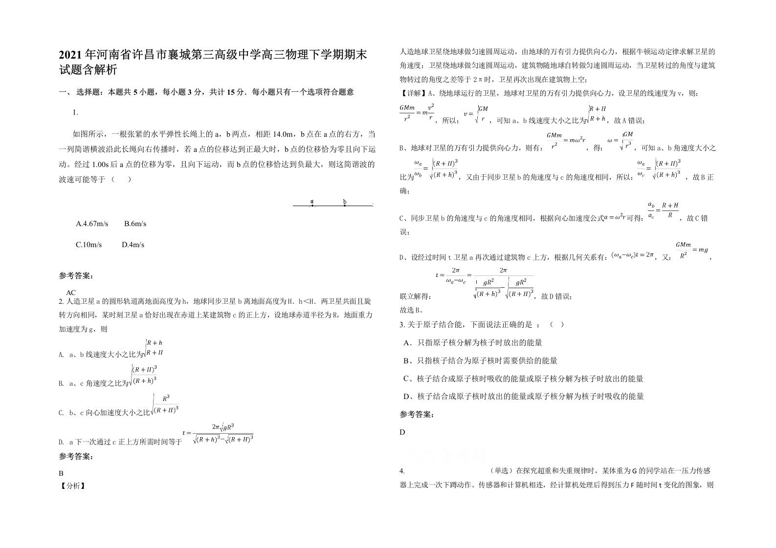 2021年河南省许昌市襄城第三高级中学高三物理下学期期末试题含解析