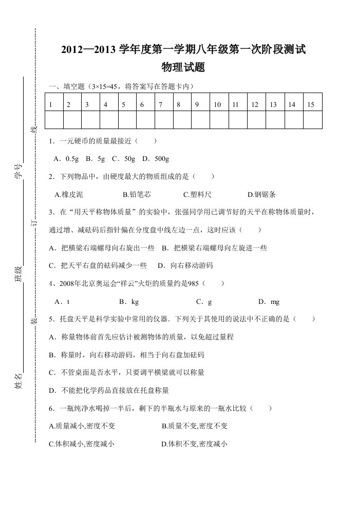 8年级月测物理试卷