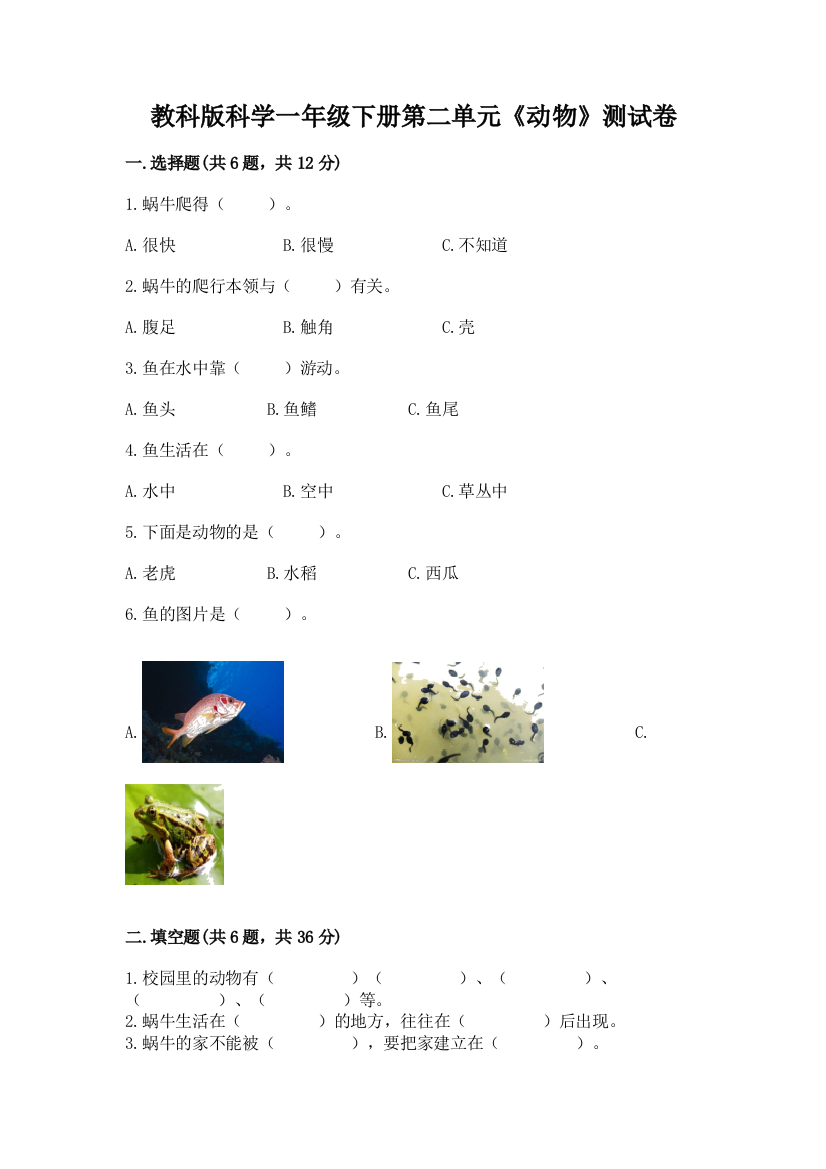 教科版科学一年级下册第二单元《动物》测试卷附答案【b卷】