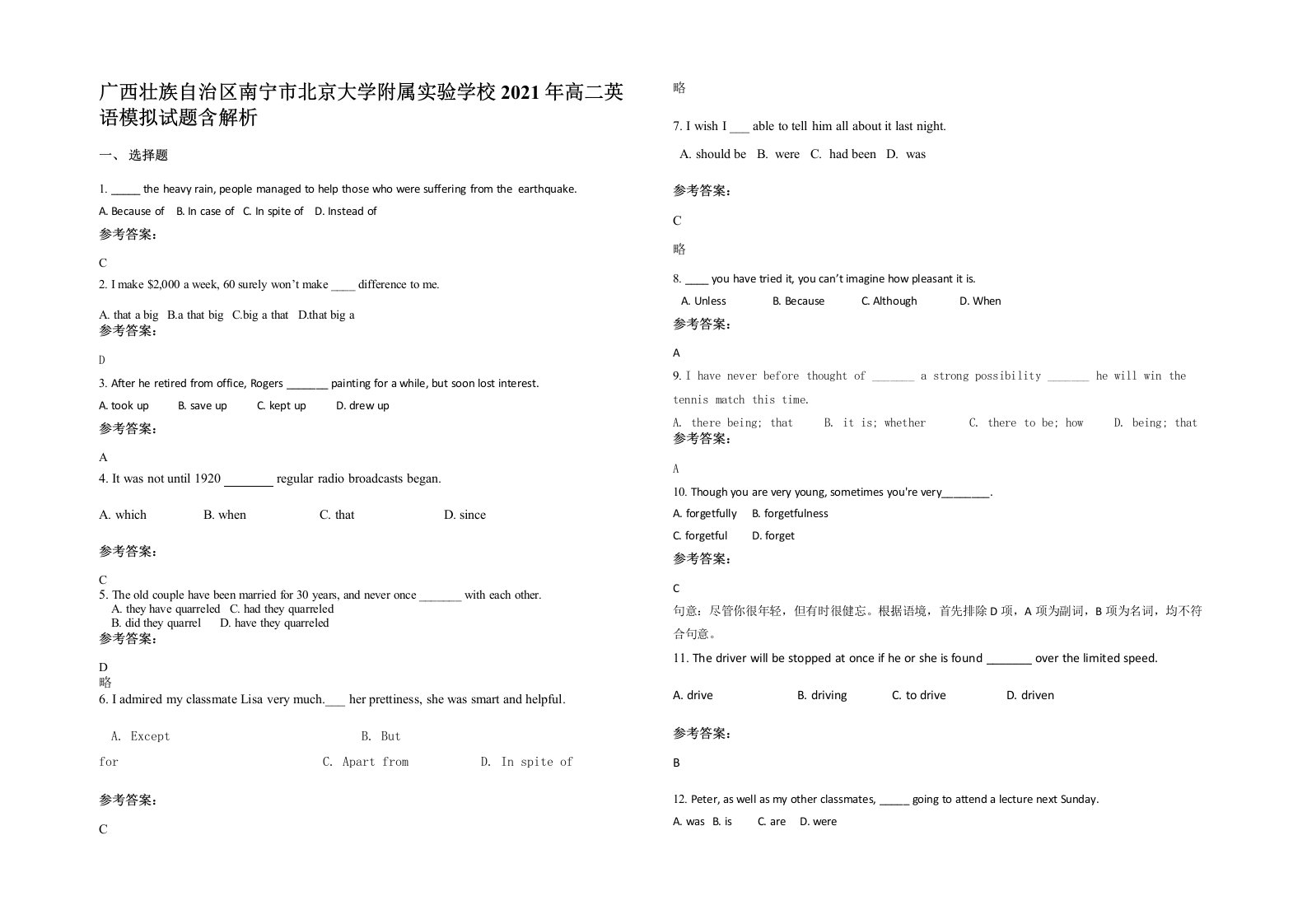 广西壮族自治区南宁市北京大学附属实验学校2021年高二英语模拟试题含解析