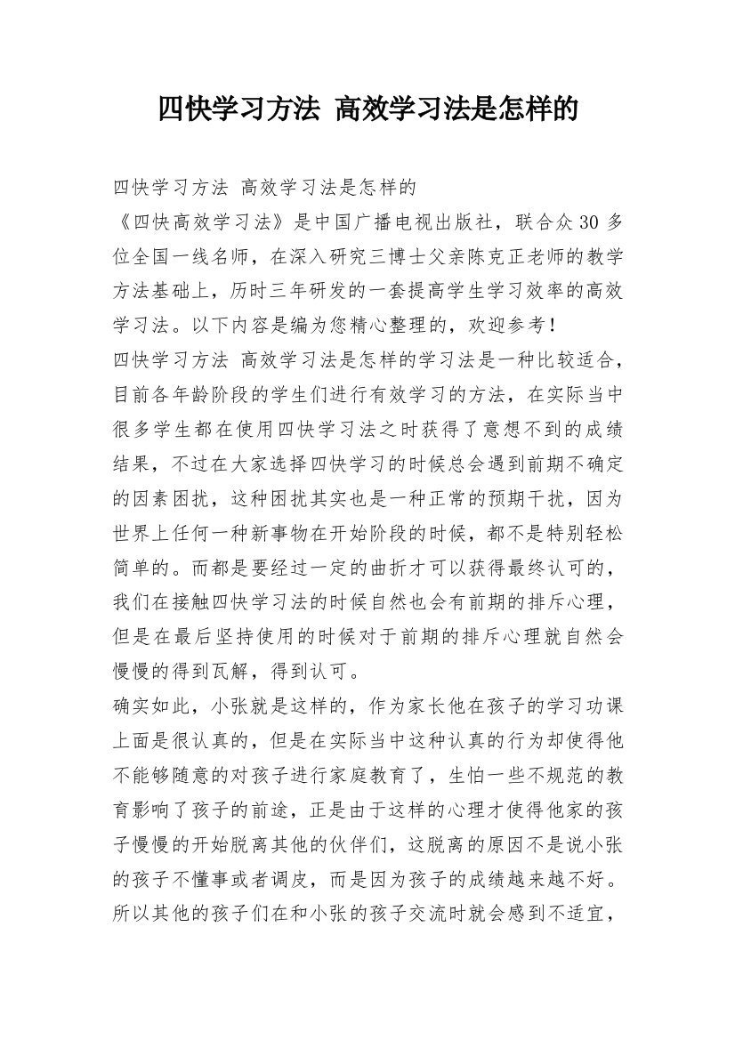 四快学习方法