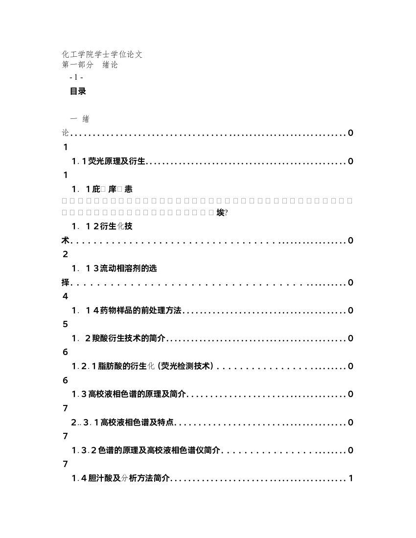 化工学院学士学位毕业论文