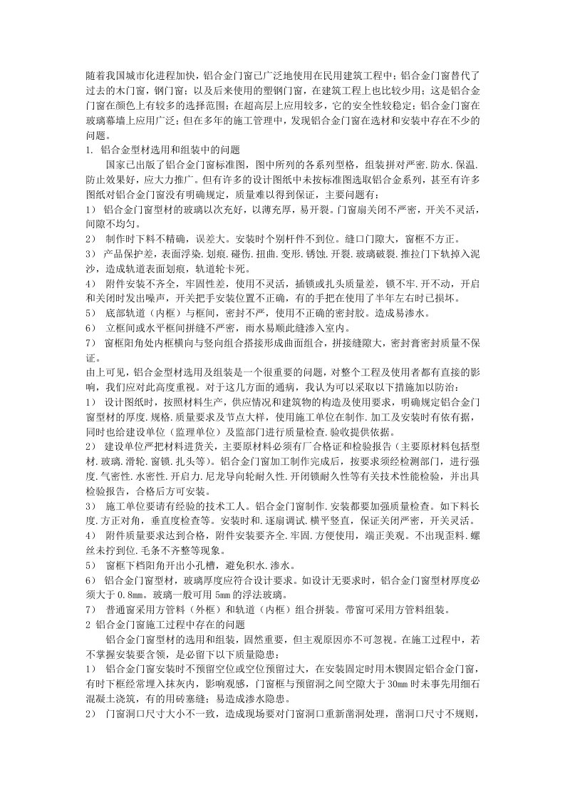 门窗安装存在及一些问题