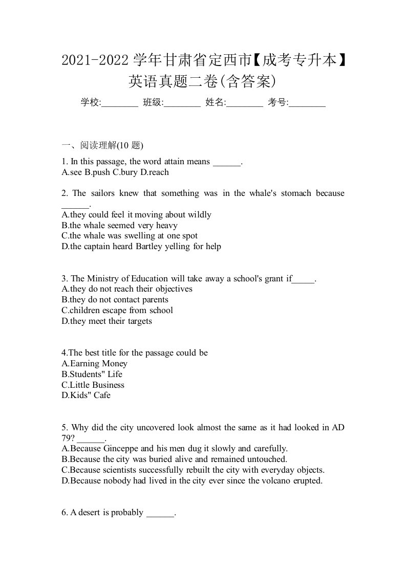 2021-2022学年甘肃省定西市成考专升本英语真题二卷含答案