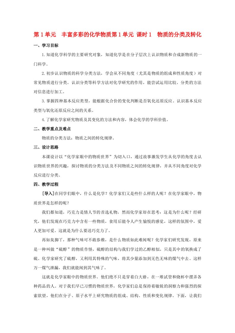 《丰富多彩的化学物质》教案苏教版必修