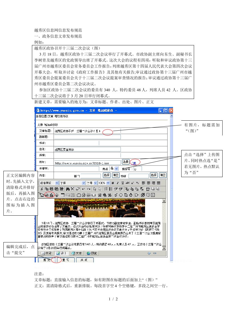 越秀区信息网信息发布规范