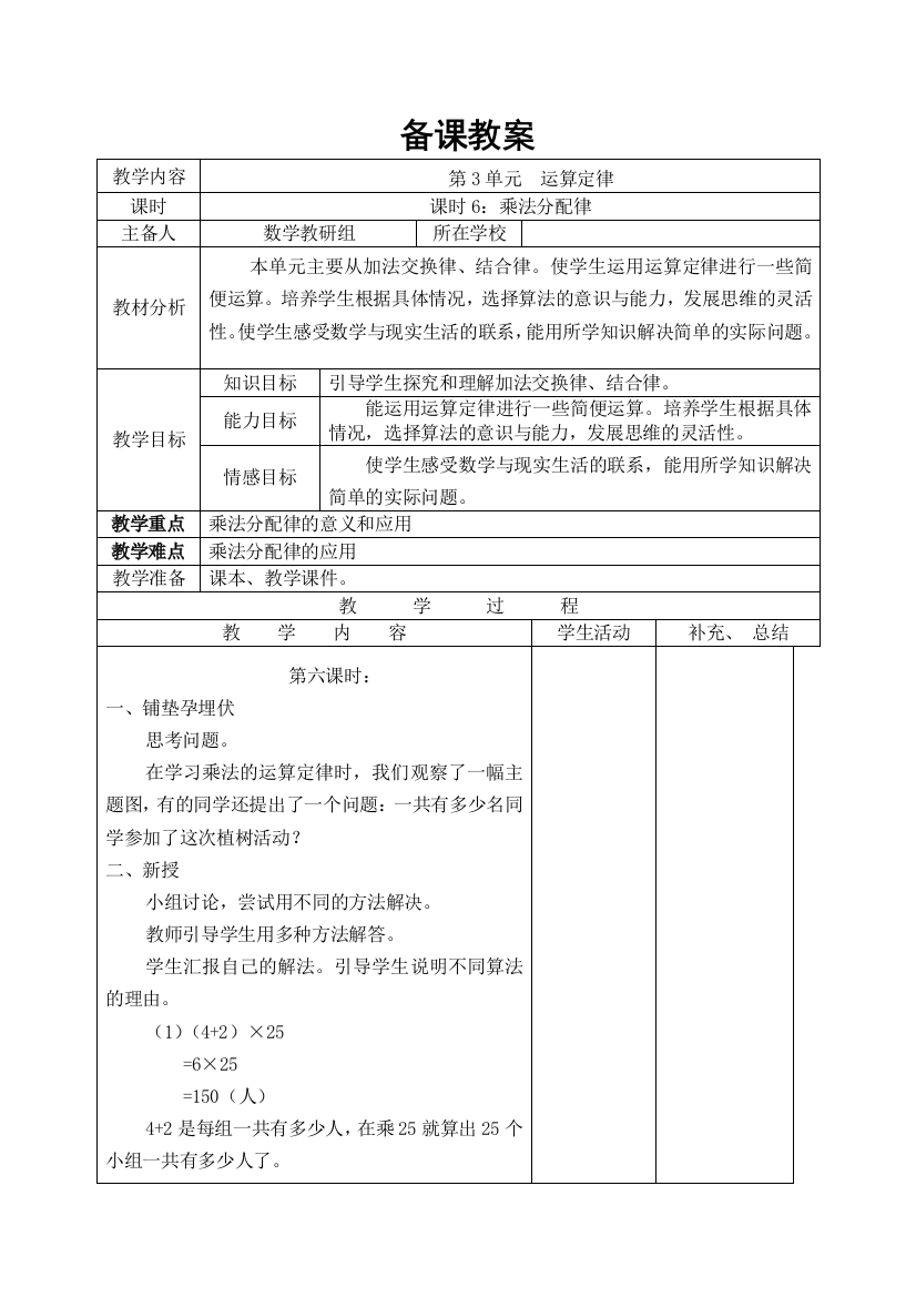 四年级下册数学第6课时乘法分配律公开课教案教学设计课件公开课教案教学设计课件公开课教案课件