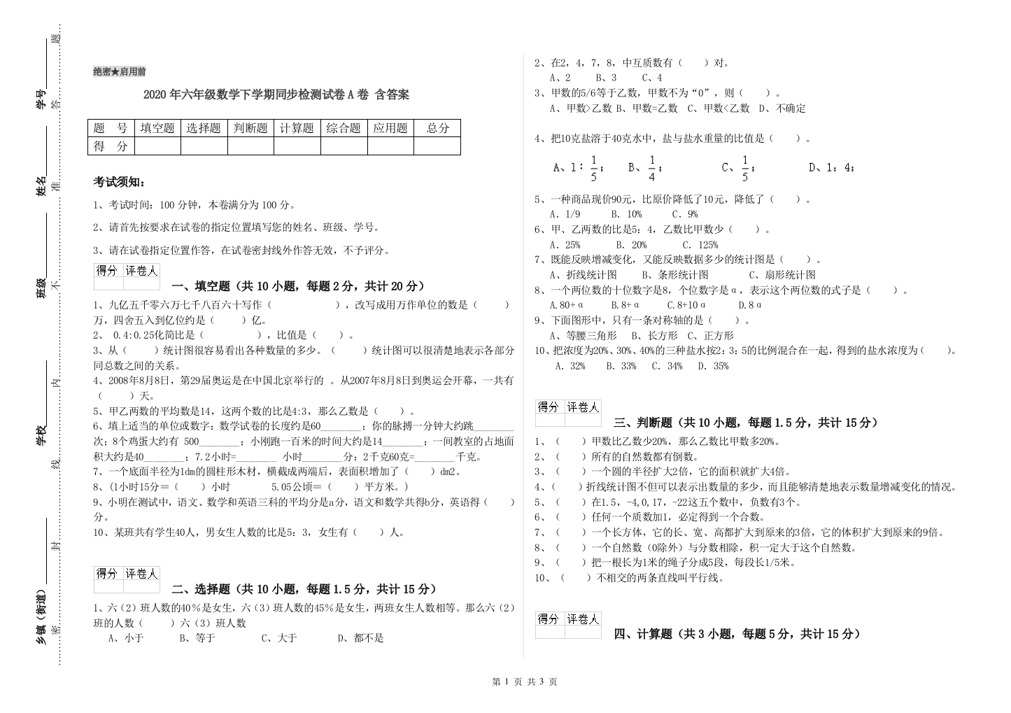 2020年六年级数学下学期同步检测试卷A卷-含答案