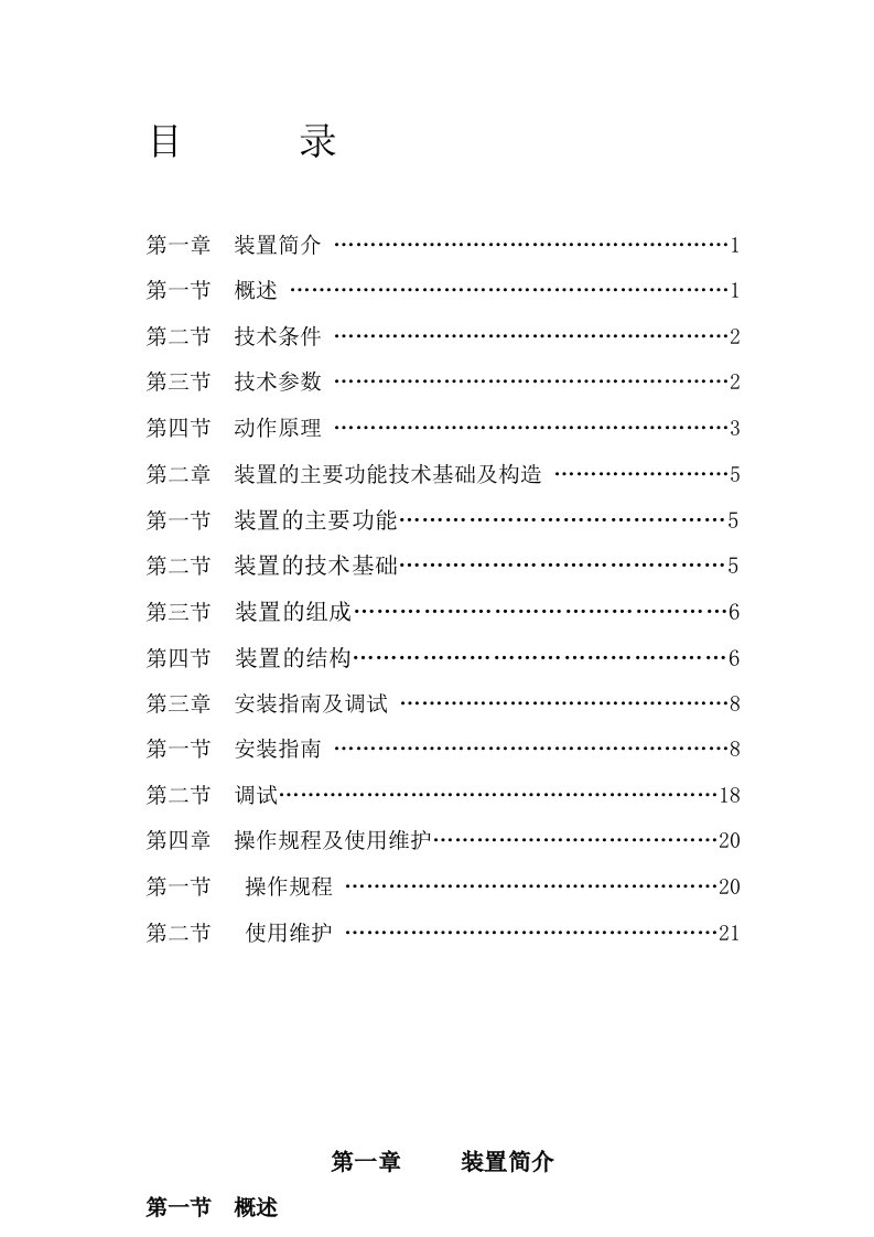 受电弓快速脱网装置安装使用说明书(改)