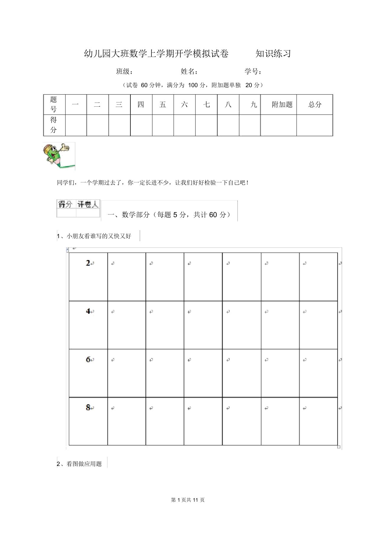 幼儿园大班数学上学期开学模拟试卷知识练习