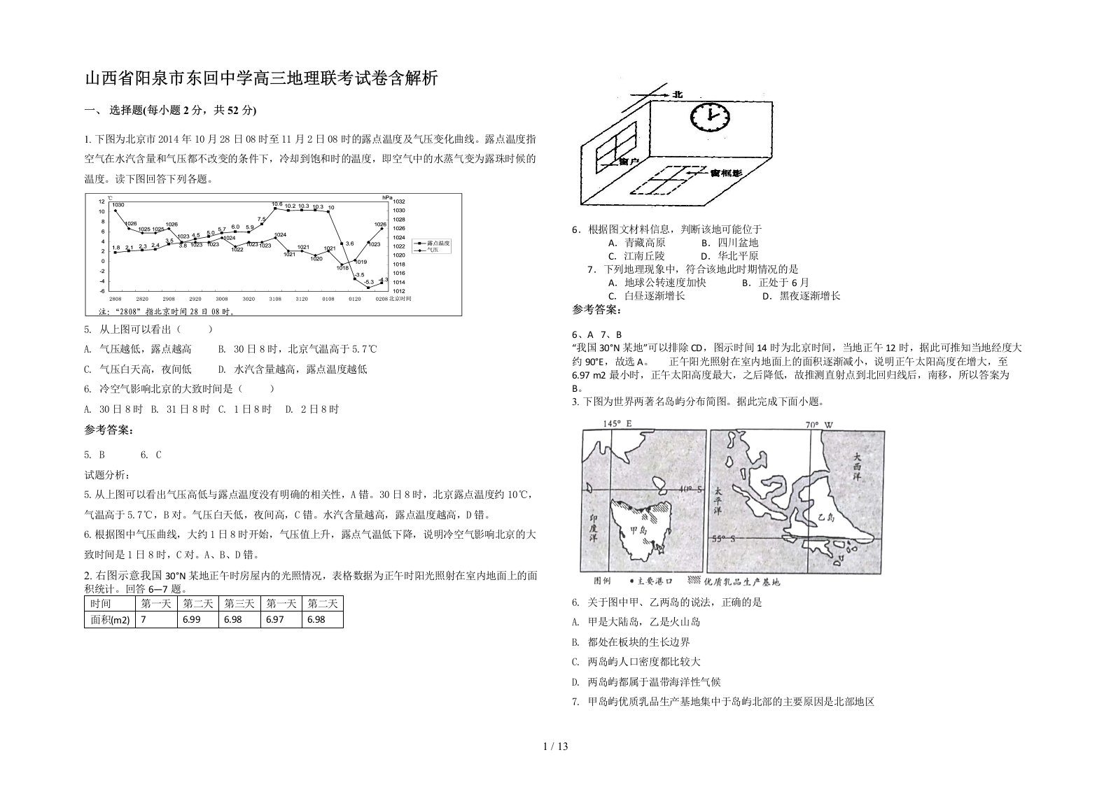 山西省阳泉市东回中学高三地理联考试卷含解析