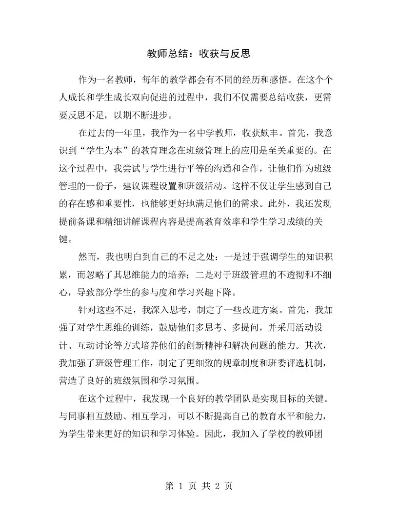 教师总结：收获与反思