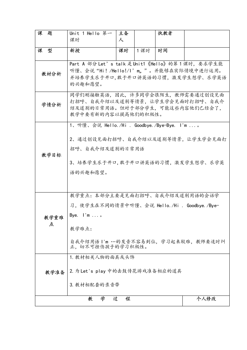 2017年三年级上册第一单元教案