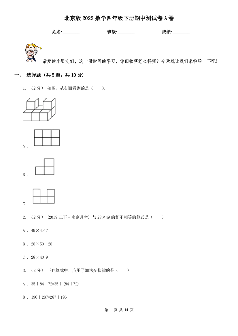 北京版2022数学四年级下册期中测试卷A卷