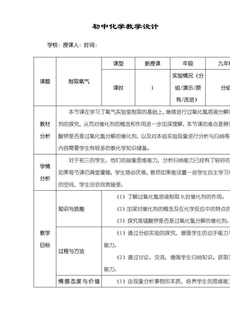 人教版九年级化学上册23制取氧气教案