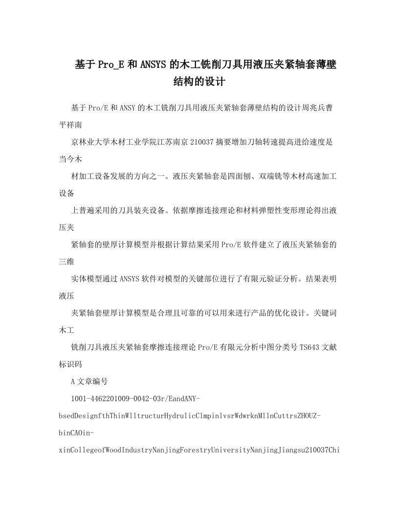 kabAAA基于Pro_E和ANSYS的木工铣削刀具用液压夹紧轴套薄壁结构的设计