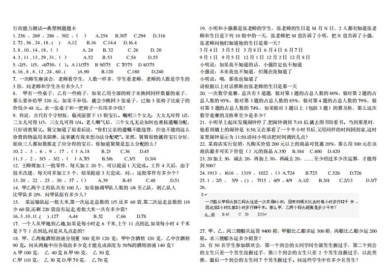 公务员考试行政能力测试典型数学题例试题本