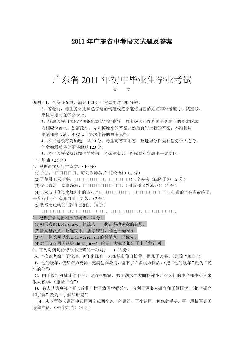 2011年广东省中考语文试题及答案