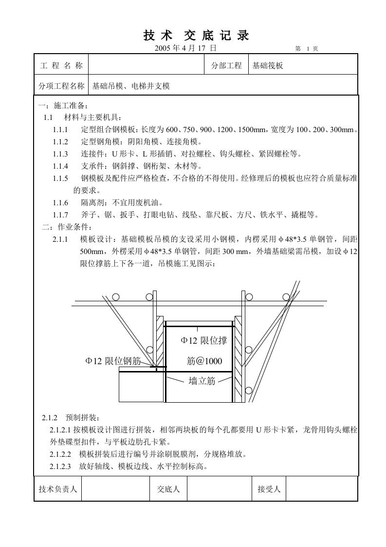 吊模技术交底