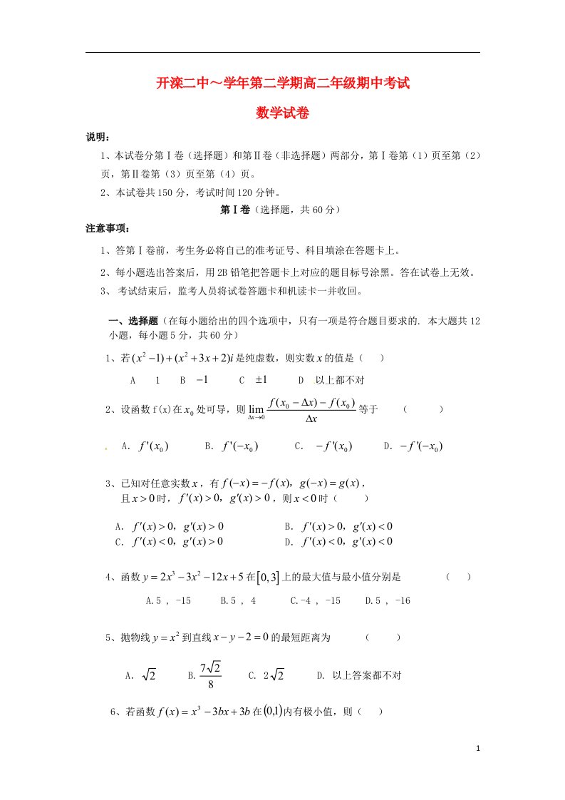 河北省唐山市开滦第二中学高二数学下学期期中试题