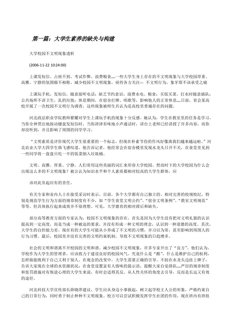 大学生素养的缺失与构建[修改版]