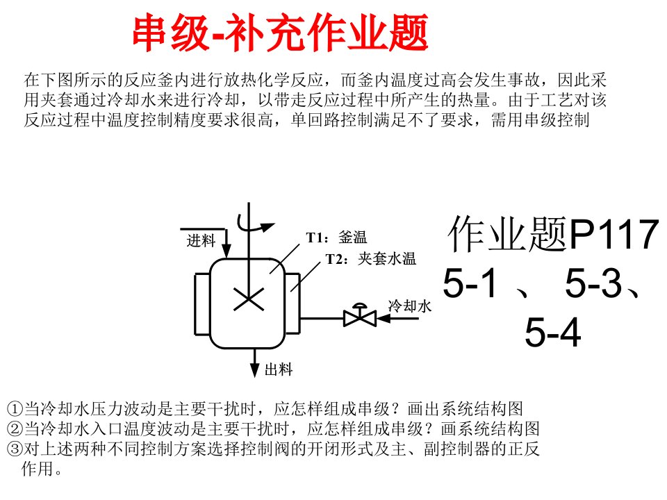 控制工程-补充作业题