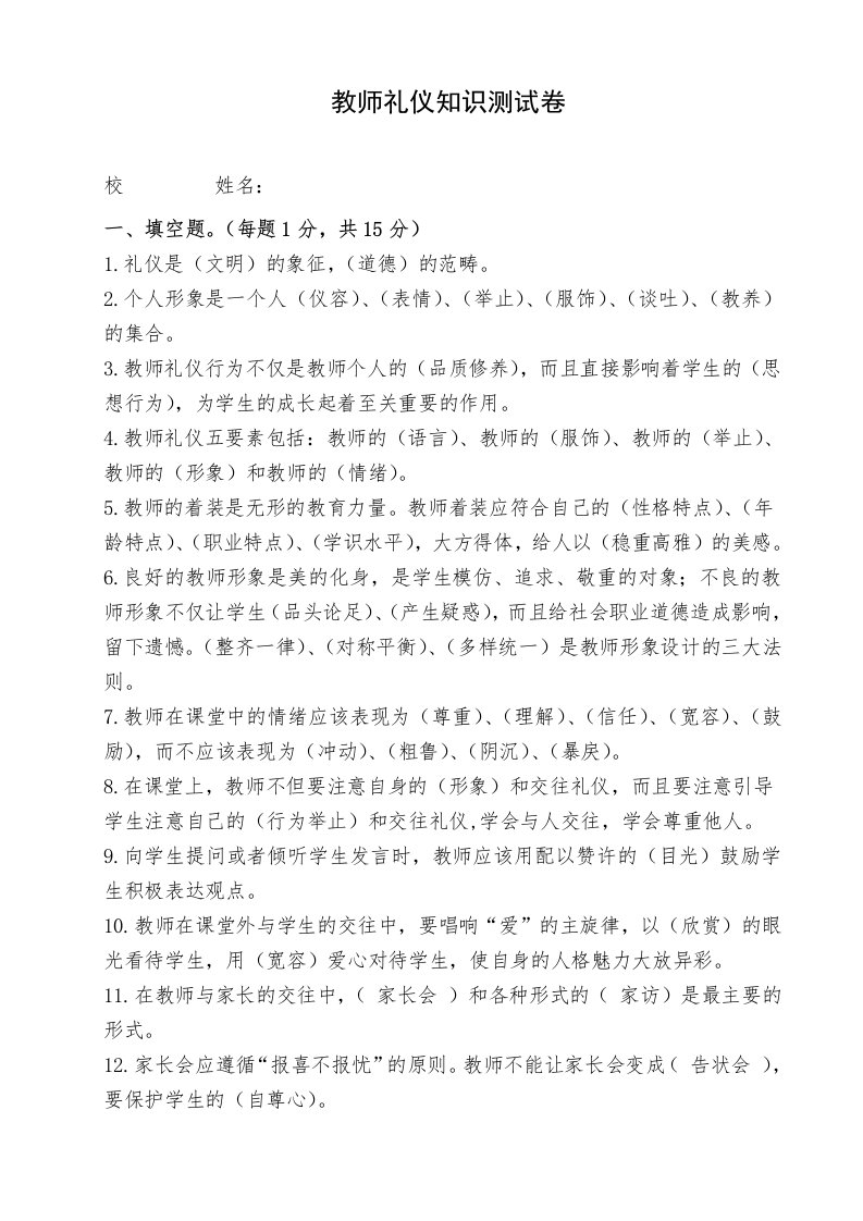 教师礼仪知识测试卷